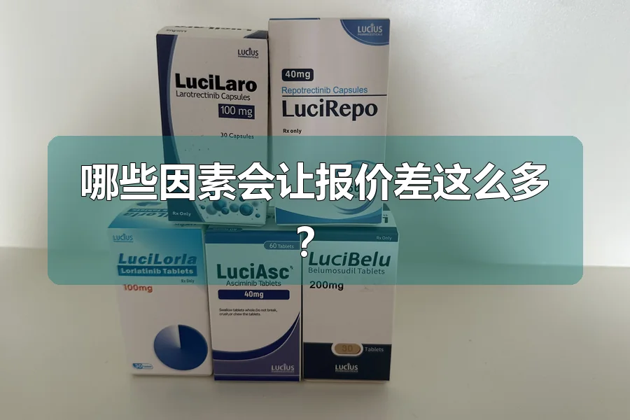 哪些因素会让报价差这么多？